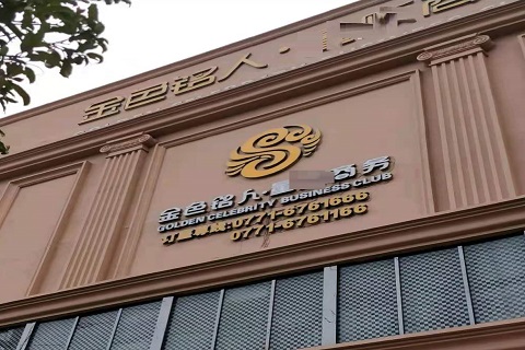 杭州金色铭人KTV消费价格点评