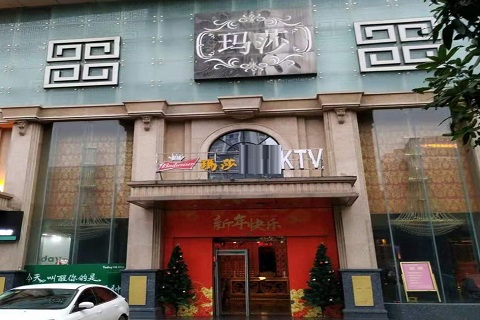 杭州玛莎KTV消费价格点评
