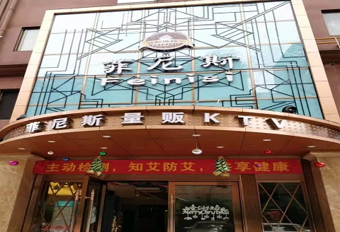 杭州菲尼斯KTV消费价格